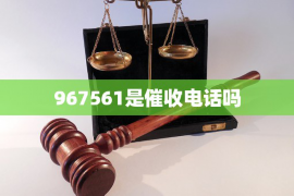 余姚专业要账公司如何查找老赖？